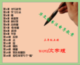华文版小学三年级上册书法练习指导教案
