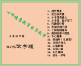 中国大百科全书出版社小学三年级下册心理健康教育同步教案