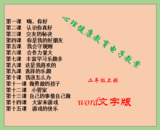 中国大百科全书版小学二年级上册心理健康教育教案