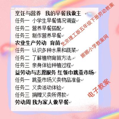 北京理工版小学五年级下册劳动实践手册教案