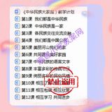 小学版《中华民族大家庭》教案