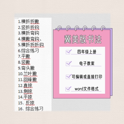 冀美版小学四年级上册书法练习指导教案