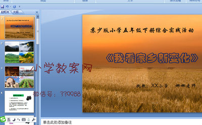 苏少版小学五年级下册综合实践活动课件