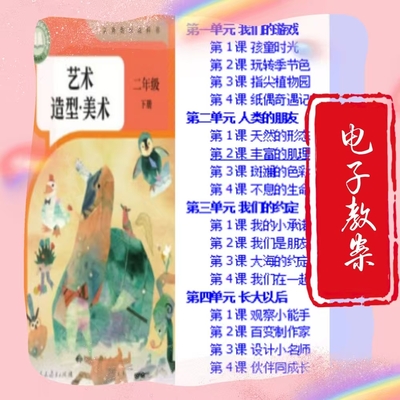 2026新人教版小学二年级下册美术教案课件