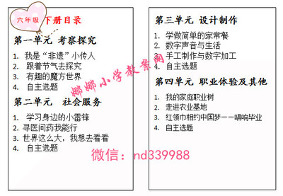 内蒙古教育出版小学六年级下册综合实践活动指导同步教案