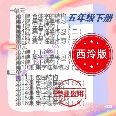 西泠版小学五年级下册书法练习指导教案