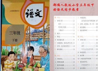 部编人教版小学三年级下册语文同步教案