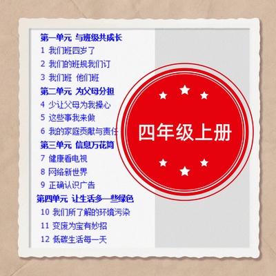 人教版部编小学四年级上册道德与法治教案