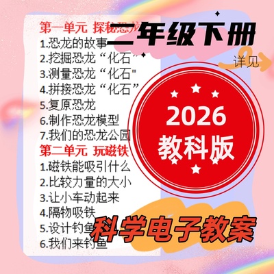 2025教科版小学二年级下册科学教案