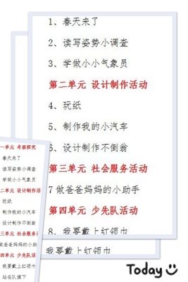 教科版小学一年级下册综合实践活动教案课件