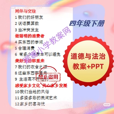部编人教版小学四年级下册道德与法治教案课件