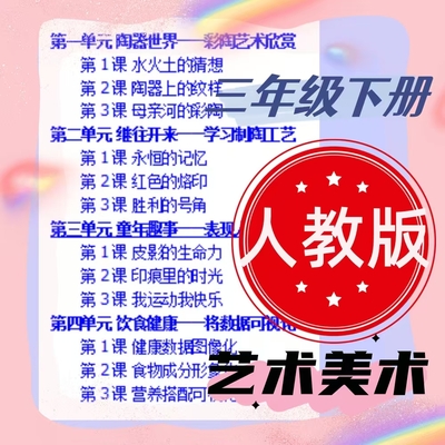 2026新人教版三年级下册美术教案课件