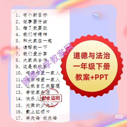 道法一下.jpg