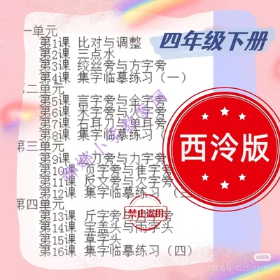 西泠版小学四年级下册书法练习指导同步教案