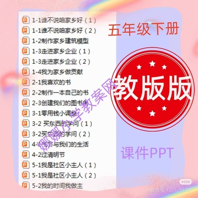 教科版小学五年级下册综合实践活动课件+教案