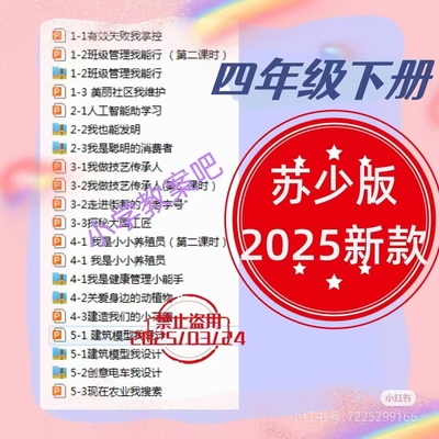 2026新苏少版小学四年级下册综合实践活动教案课件