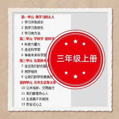 2025新部编人教版小学三年级上册道德与法治教案+课件