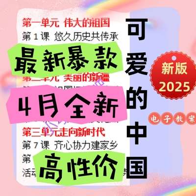 2025新版《可爱的中国》教案课件PPT