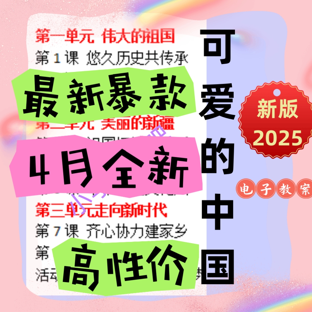 2025新版《可爱的中国》教案课件PPT