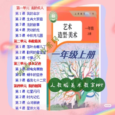 2026部编人教版小学一年级上册美术教案课件