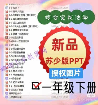 2025新苏少版小学一年级下册综合实践活动教案+课件