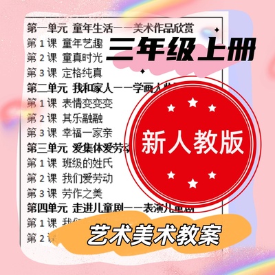 2026部编人教版小学三年级上册美术教案