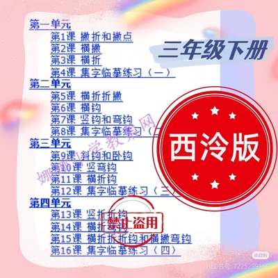 新西泠版小学三年级下册书法练习指导教案