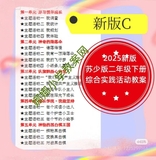新苏少版小学二年级下册综合实践活动教案