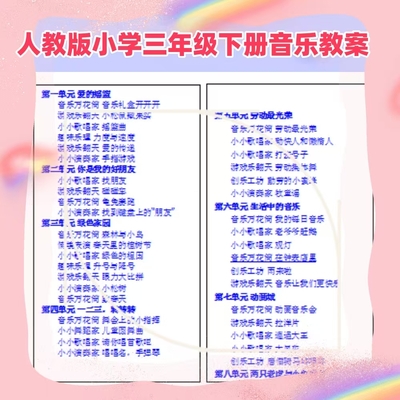 2026人教版小学三年级下册音乐教案