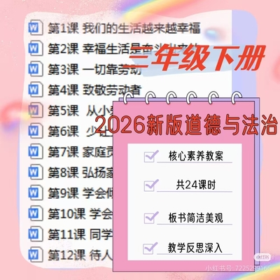 2026新版小学三年级下册道德与法治教案