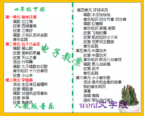 部编人教版小学四年级下册音乐同步教案