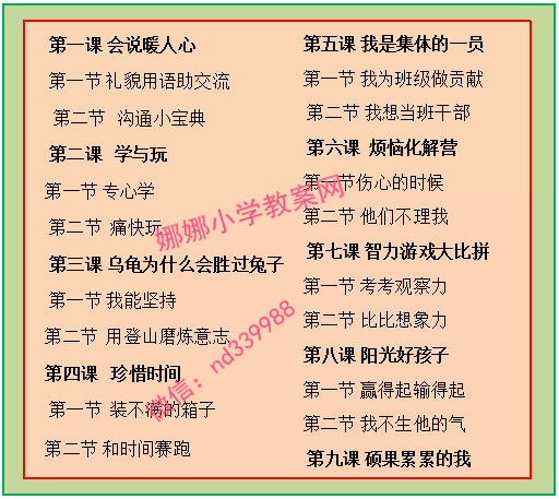 北京教育出版小学二年级下册心理健康教案