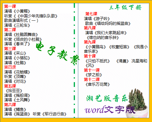 湘艺版小学三年级下册音乐同步教案