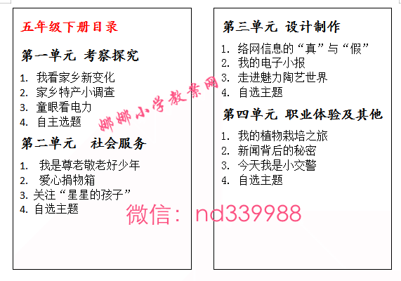 内蒙古版小学五年级下册综合实践活动指导教案