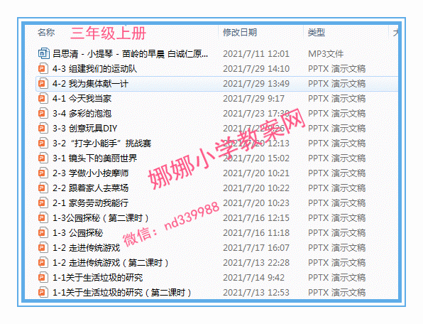 苏少版小学三年级上册综合实践活动课件PPT