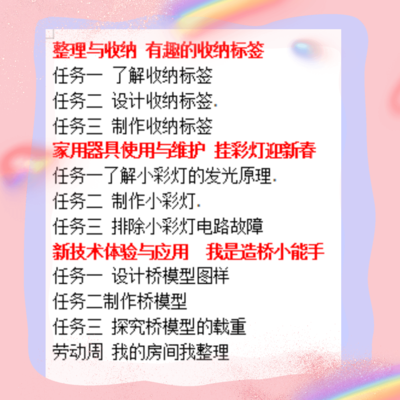 北京理工版小学五年级上册劳动教案