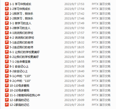 部编人教版小学三年级上册道德与法治课件PPT