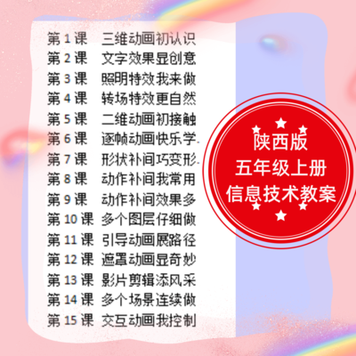 陕西版小学五年级上册信息持术教案