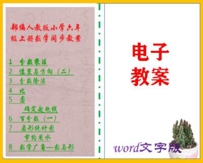 部编人教版小学六年级上册数学同步教案