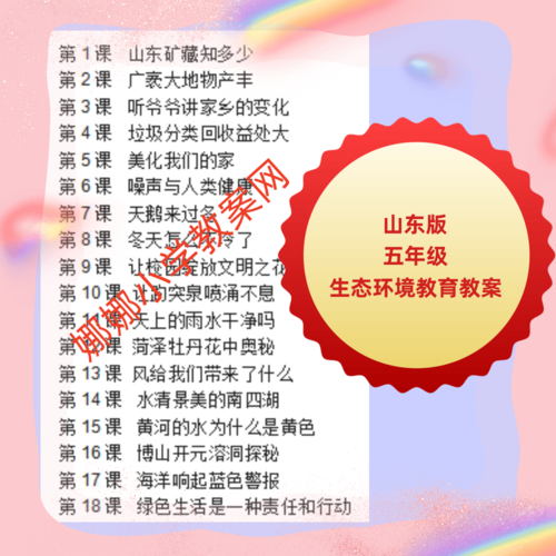 五年级生态环境教案.png