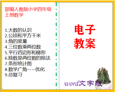 部编人教版小学四年级上册数学教案