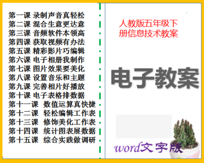 人教版小学五年级下册信息技术教案