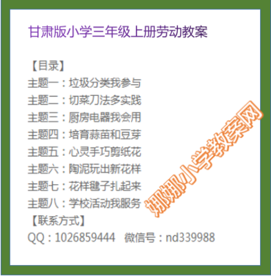 甘肃版小学三年级上册劳动教案
