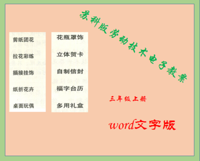 苏科版小学三年级上册劳动与技术教案