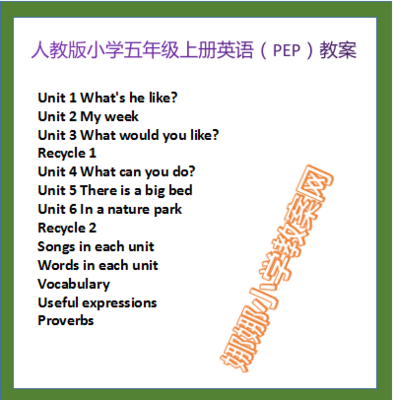 人教版小学五年级上册英语（PEP）教案