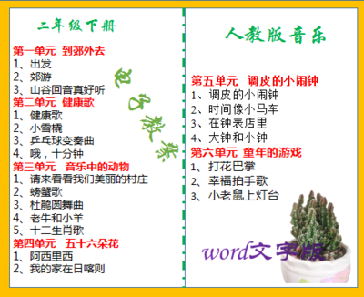 部编人教版小学二年级下册音乐同步教案