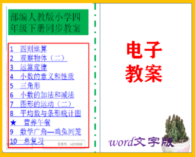部编人教版小学四年级下册数学同步教案