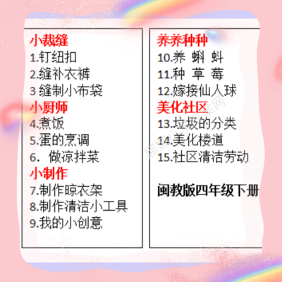 闽教版小学四年级下册劳动教案