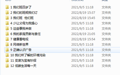 部编人教版小学四年级上册道德与法治课件PPT
