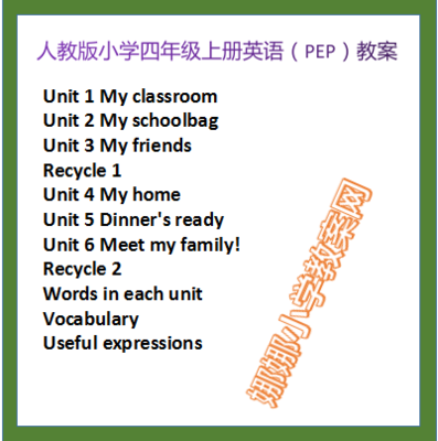 人教版小学四年级上册英语（PEP）教案
